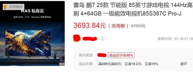 值的85寸MiniLED大电视诞生！九游会J9入口一夜暴降2220元最超(图5)