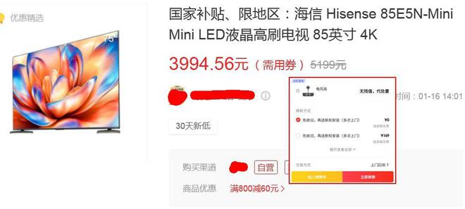 值的85寸MiniLED大电视诞生！九游会J9入口一夜暴降2220元最超(图4)