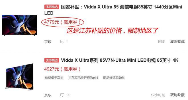 值的85寸MiniLED大电视诞生！九游会J9入口一夜暴降2220元最超(图2)