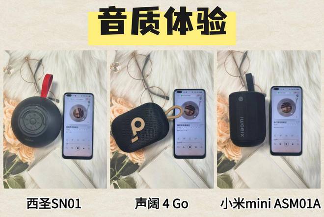 横评：西圣、声阔和小米音箱到底谁是王者？j9九游会网站入口300元内蓝牙音箱大(图4)