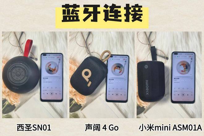 横评：西圣、声阔和小米音箱到底谁是王者？j9九游会网站入口300元内蓝牙音箱大(图7)